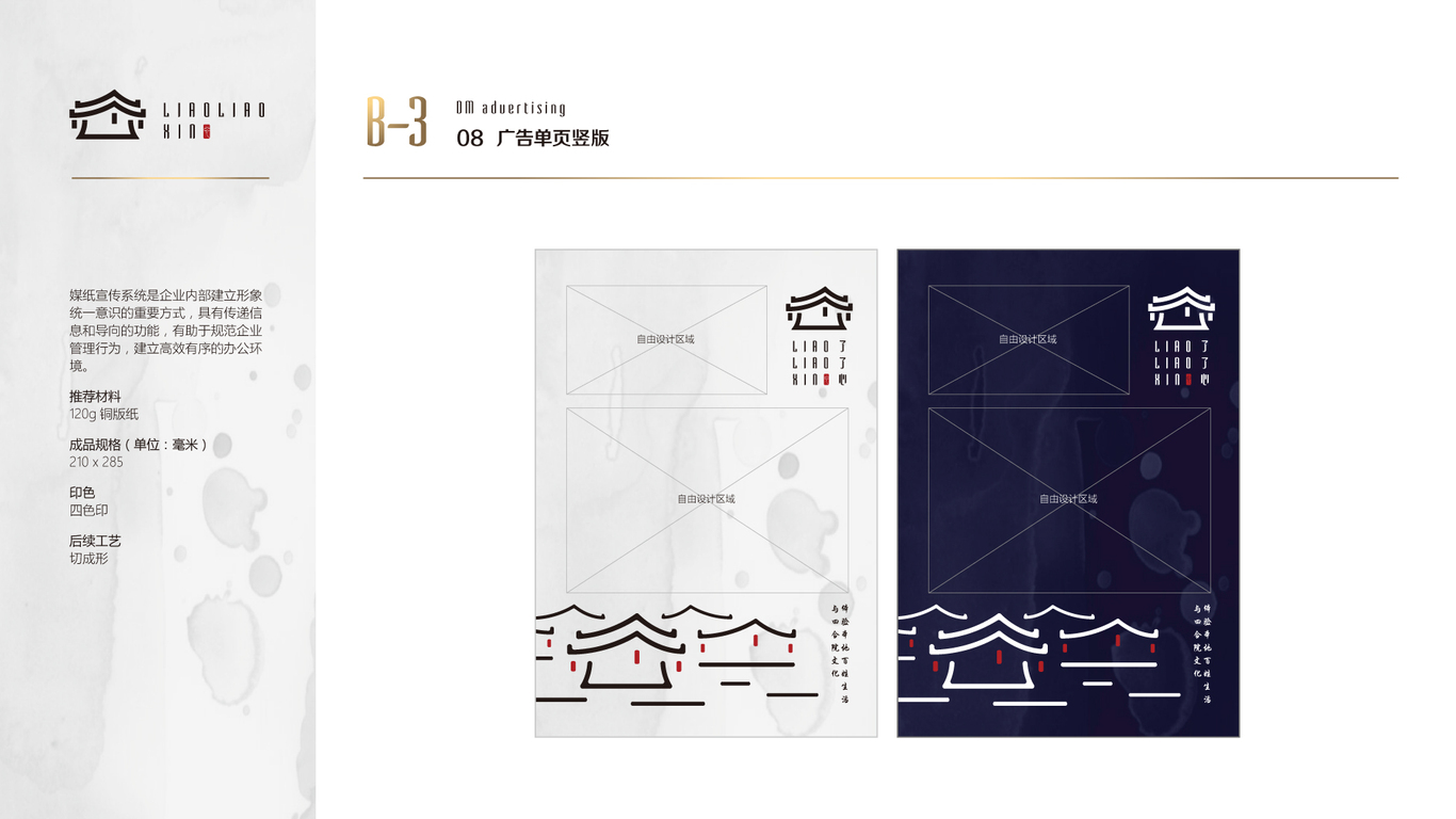 了了心VI設(shè)計(jì)中標(biāo)圖64