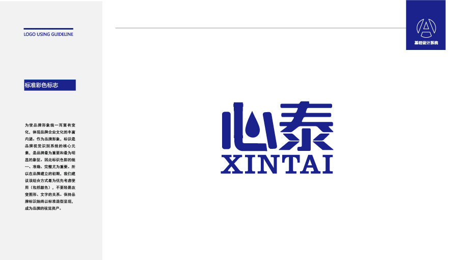 心泰建材品牌LOGO设计中标图2