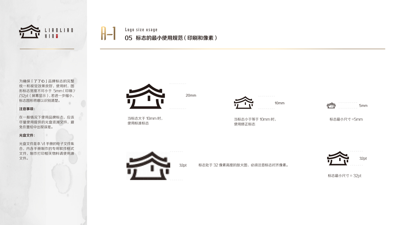 了了心VI設(shè)計(jì)中標(biāo)圖8