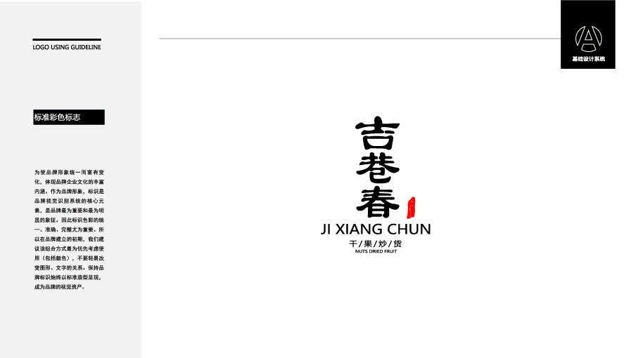 吉巷春商超品牌LOGO設(shè)計(jì)中標(biāo)圖1