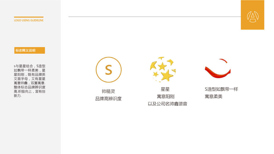 帥精靈科技品牌LOGO設計中標圖0