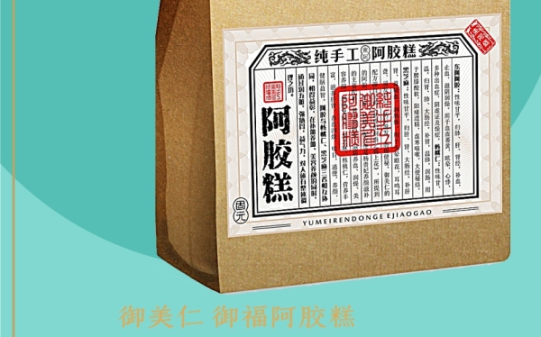 御美仁阿膠類產(chǎn)品包裝設(shè)計