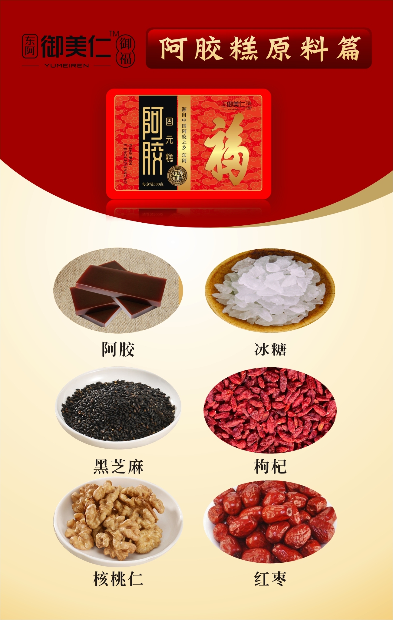 御美仁阿膠類產(chǎn)品包裝設(shè)計(jì)圖4