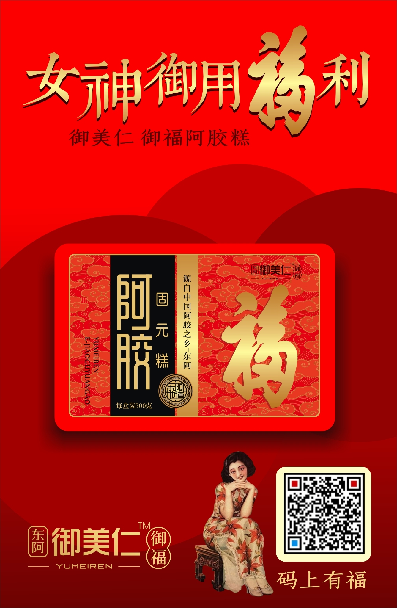 御美仁阿膠類產(chǎn)品包裝設(shè)計(jì)圖0