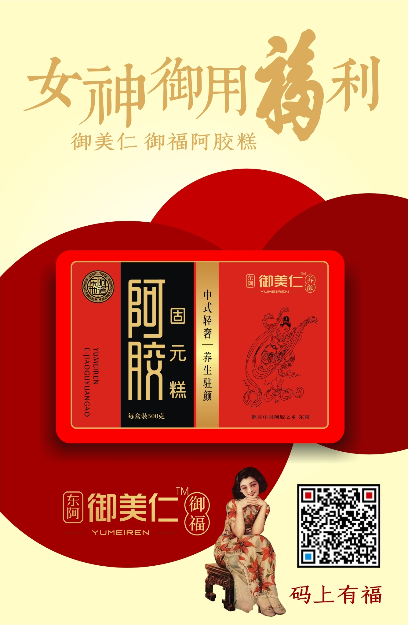 御美仁阿膠類產(chǎn)品包裝設(shè)計(jì)圖1