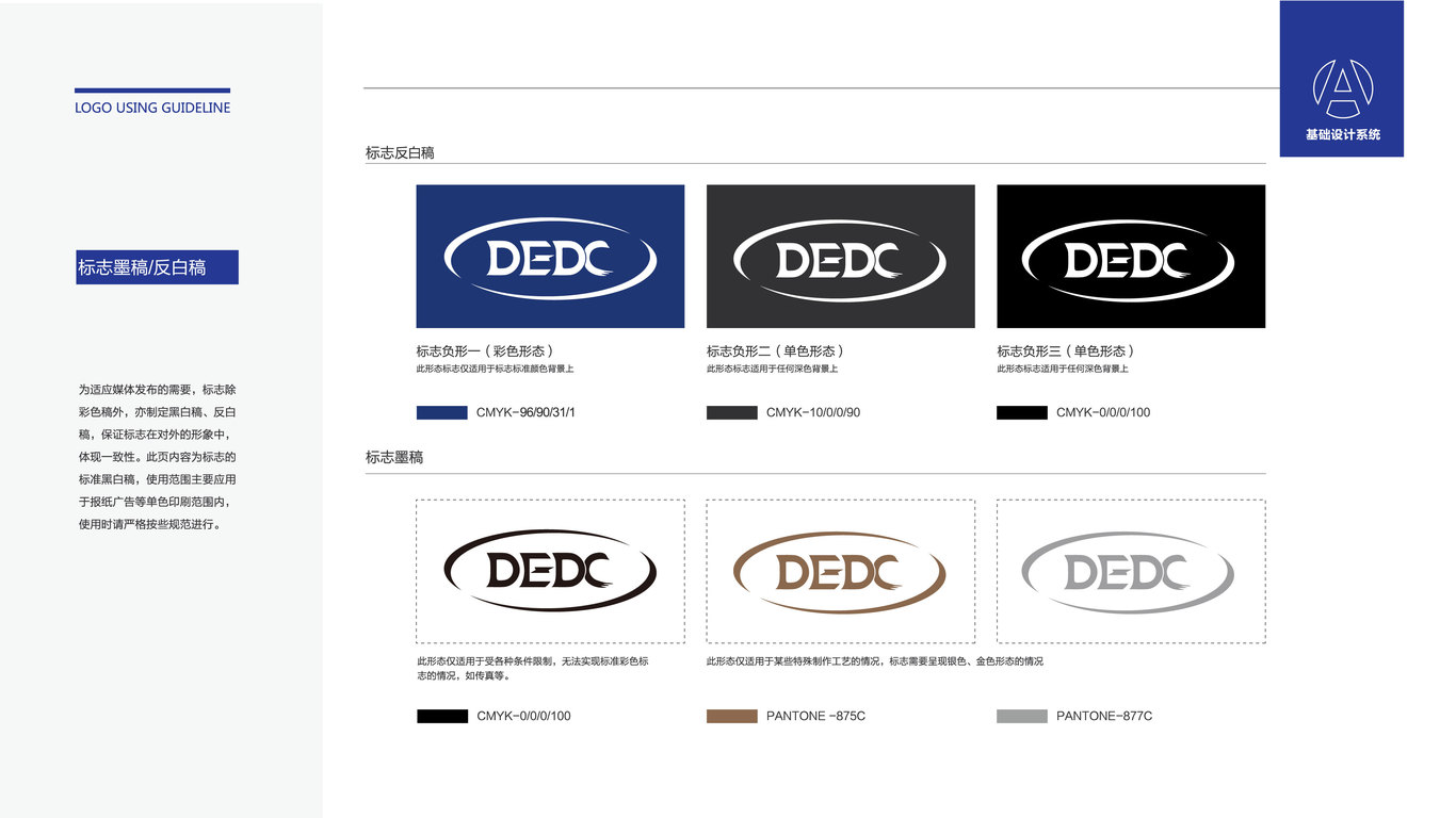 DEDC LOGO電商品牌設(shè)計(jì)中標(biāo)圖2