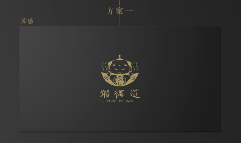 粥福道LOGO設(shè)計中標(biāo)圖3