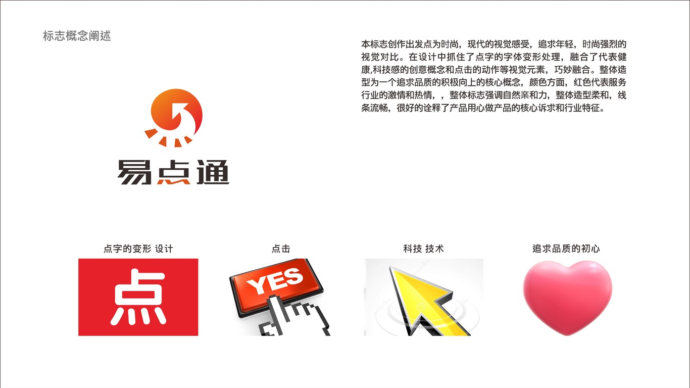 易点通信息技术品牌LOGO设计中标图0