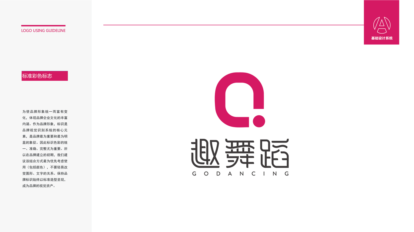 趣舞蹈培训品牌LOGO设计中标图0