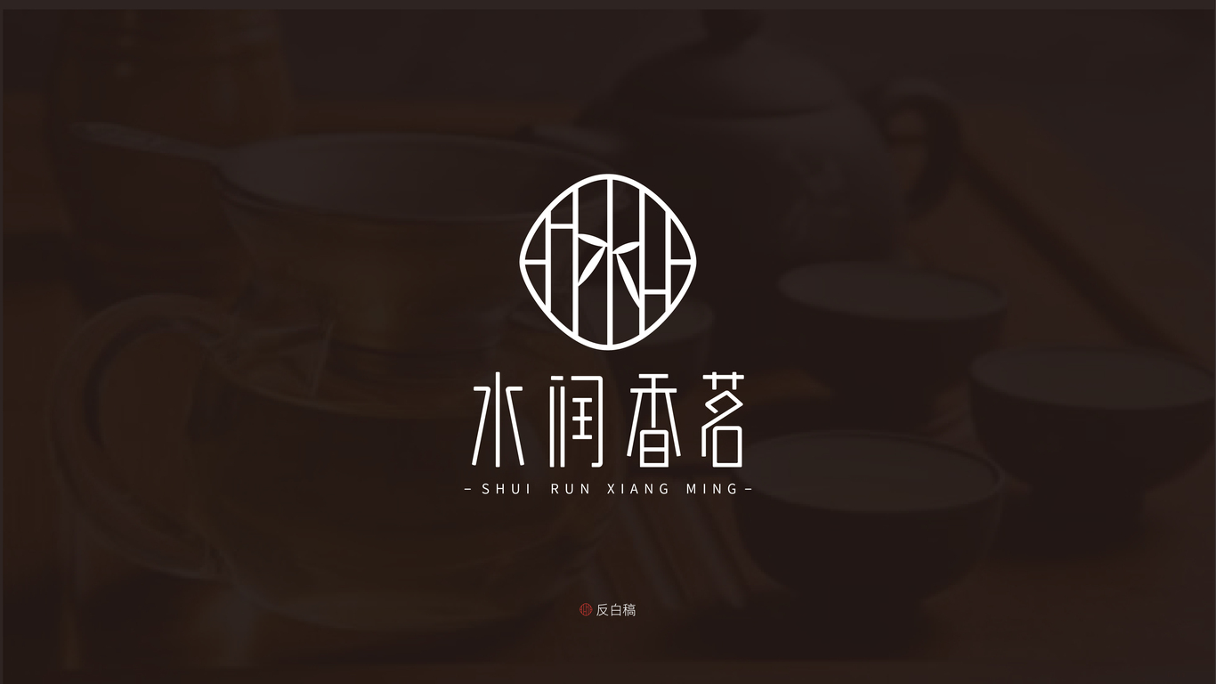 水潤(rùn)香茗vi設(shè)計(jì)圖2