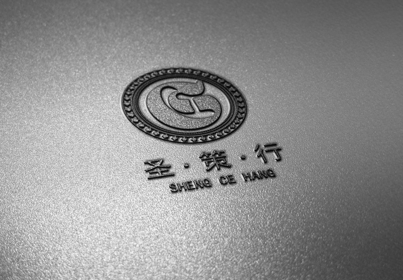 圣策行企業(yè)管理資咨詢(xún)有限公司LOGO設計圖5
