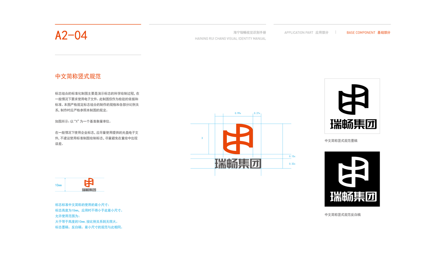 瑞畅集团 VIS vis视觉系统设计图10