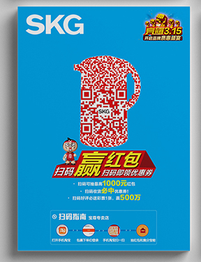 SKG艾诗凯奇扫码活动宣传单张图2