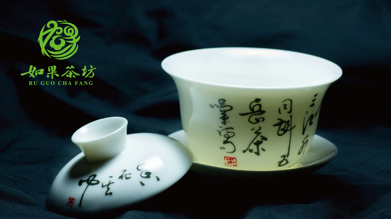 如果茶坊品牌LOGO設(shè)計(jì)中標(biāo)圖6