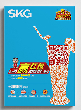 SKG艾诗凯奇扫码活动宣传单张图1