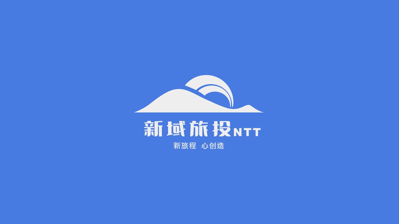 新域旅投图18