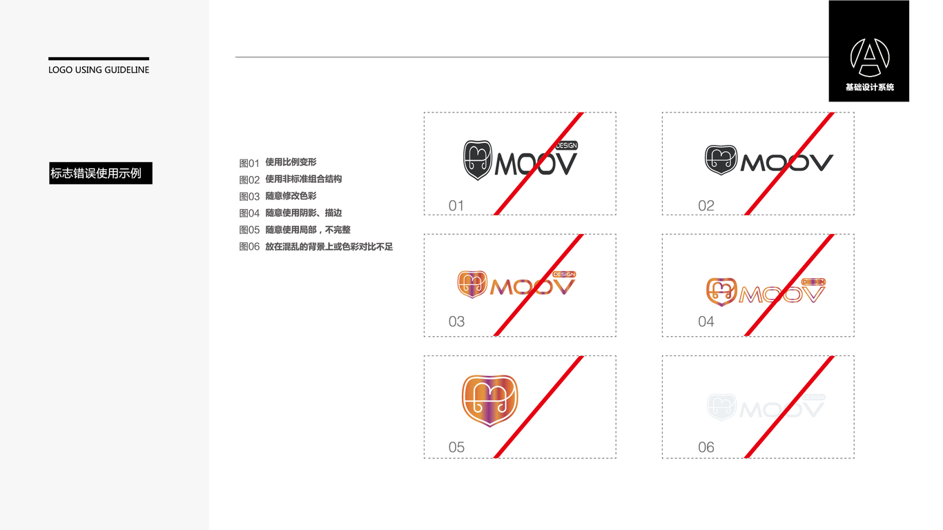 MOOV DESIGN日用品品牌LOGO設(shè)計中標(biāo)圖6