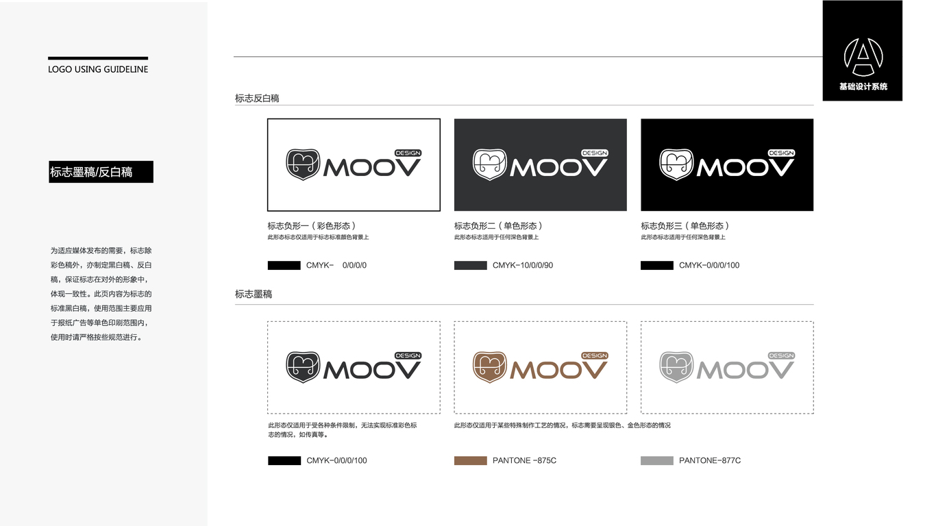 MOOV DESIGN日用品品牌LOGO設(shè)計(jì)中標(biāo)圖4