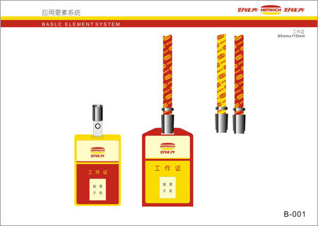 好味奇快餐連鎖機構(gòu)logo設(shè)計vi設(shè)計圖2