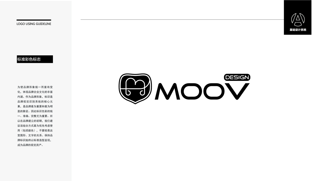 MOOV DESIGN日用品品牌LOGO設(shè)計中標(biāo)圖2