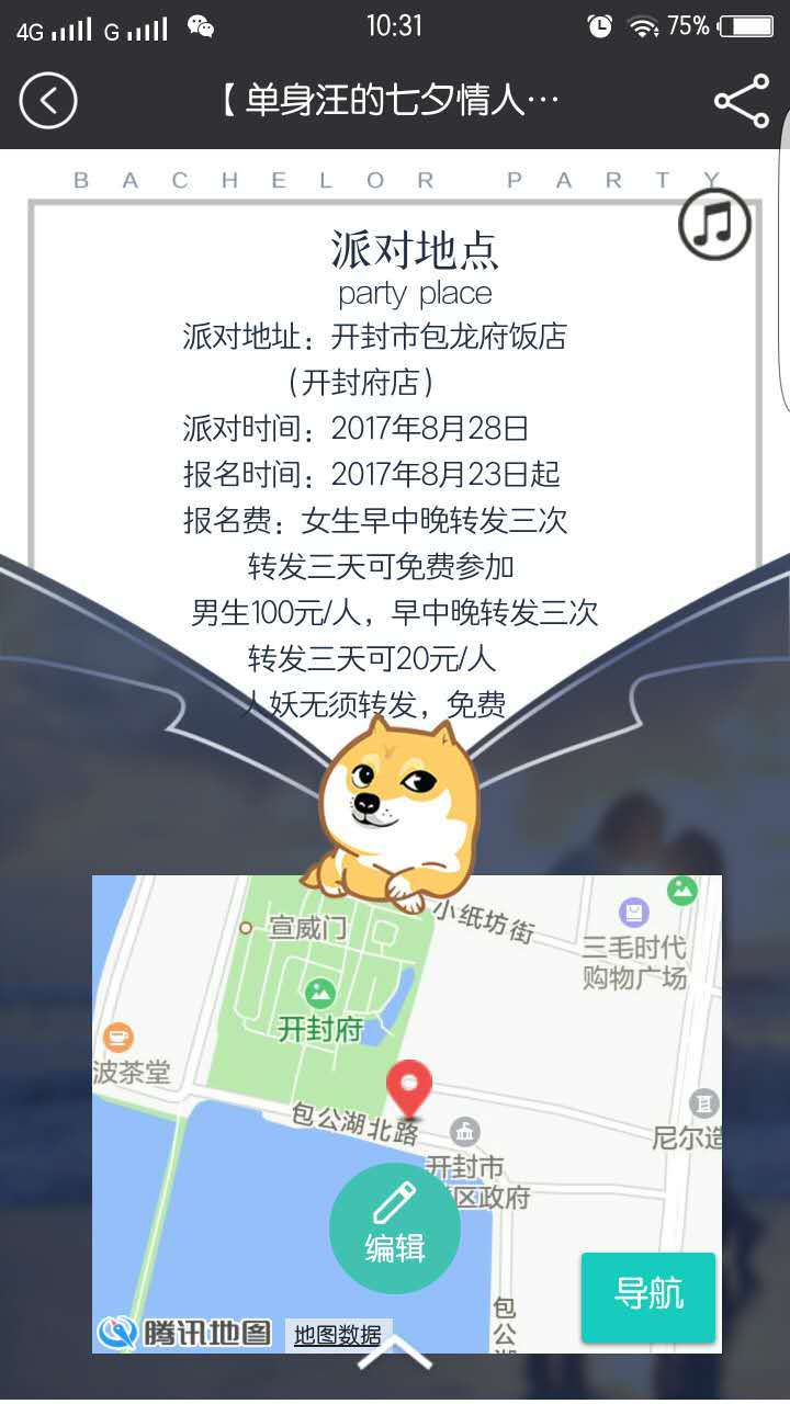 解救单身汪图2