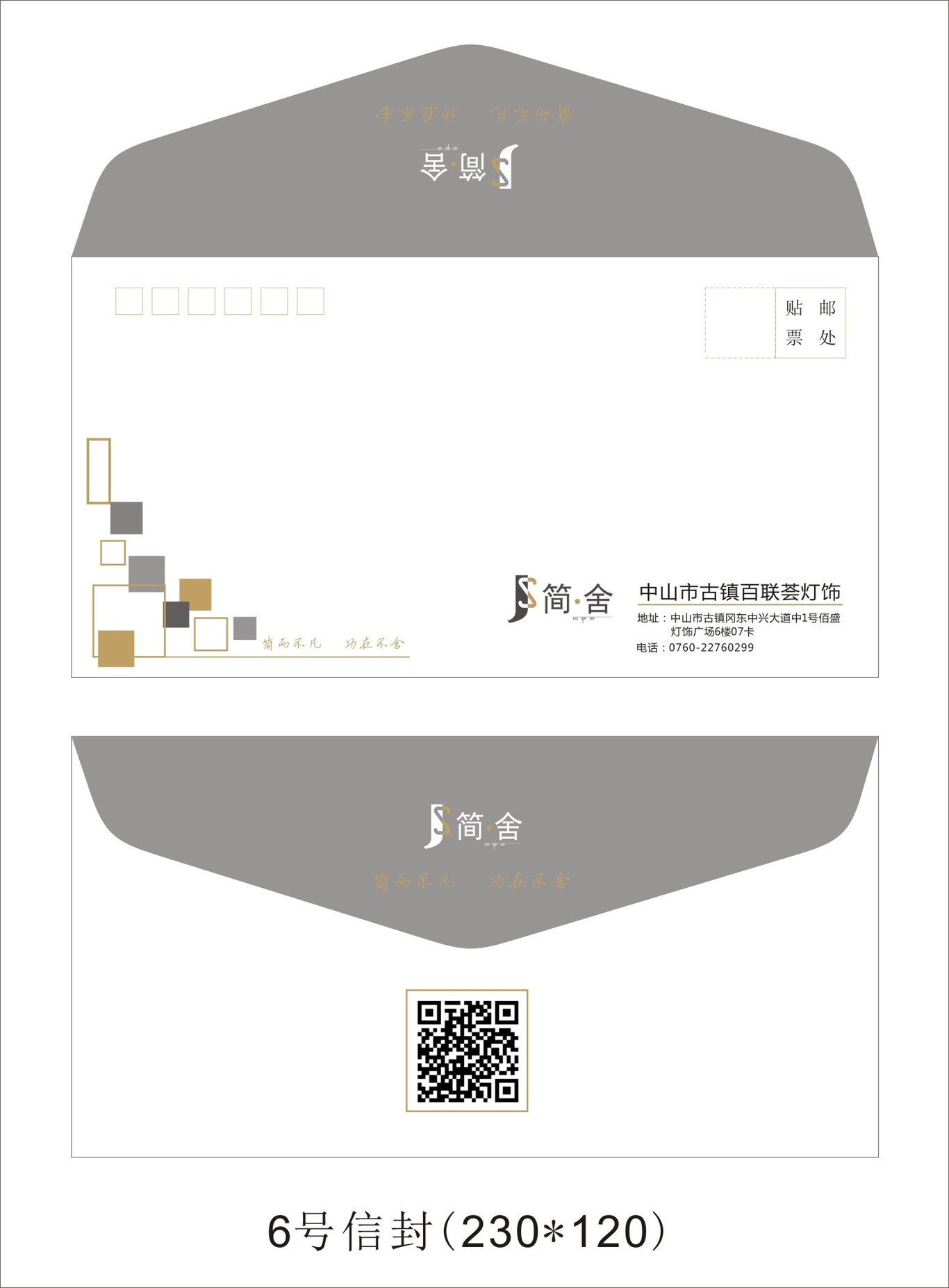 简舍LOGO及部分应用图4