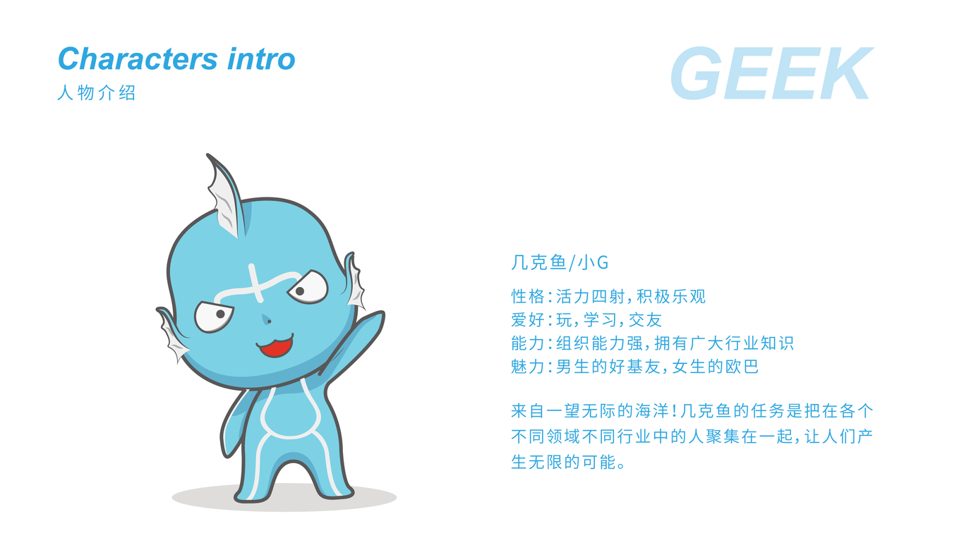 Geek几克卡通形象设计图3