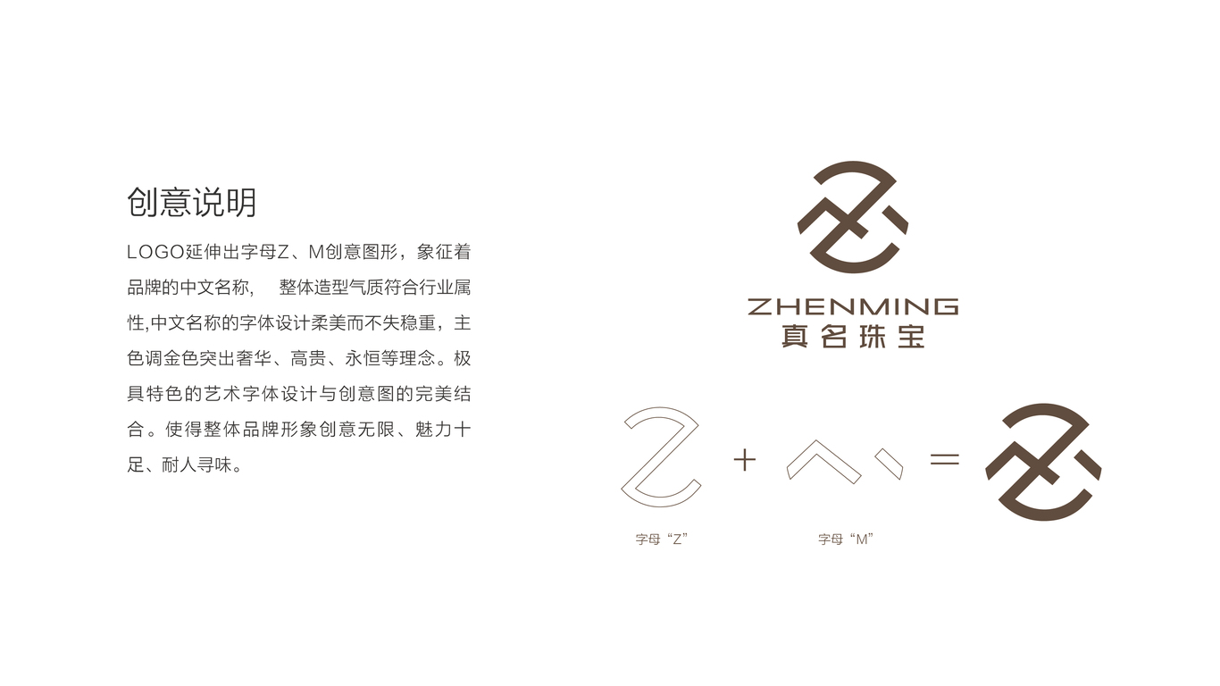 真名珠寶LOGO設計中標圖0