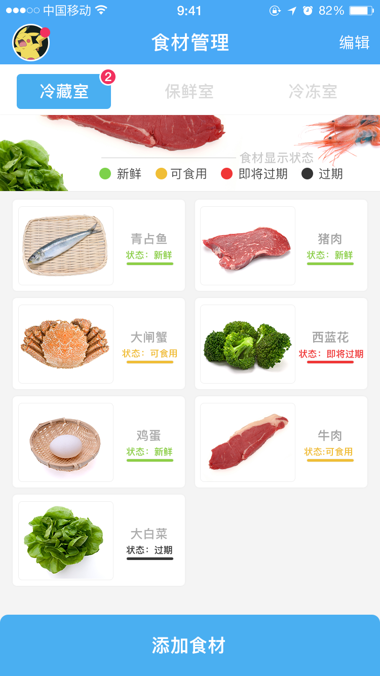 海佳冰箱手機端控制APP設計圖10