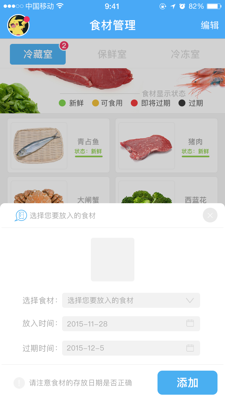 海佳冰箱手机端控制APP设计图11