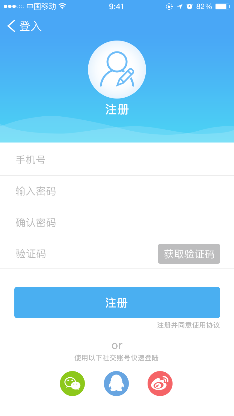 海佳冰箱手机端控制APP设计图4