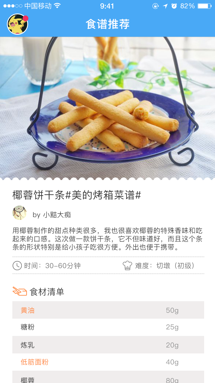 海佳冰箱手机端控制APP设计图9