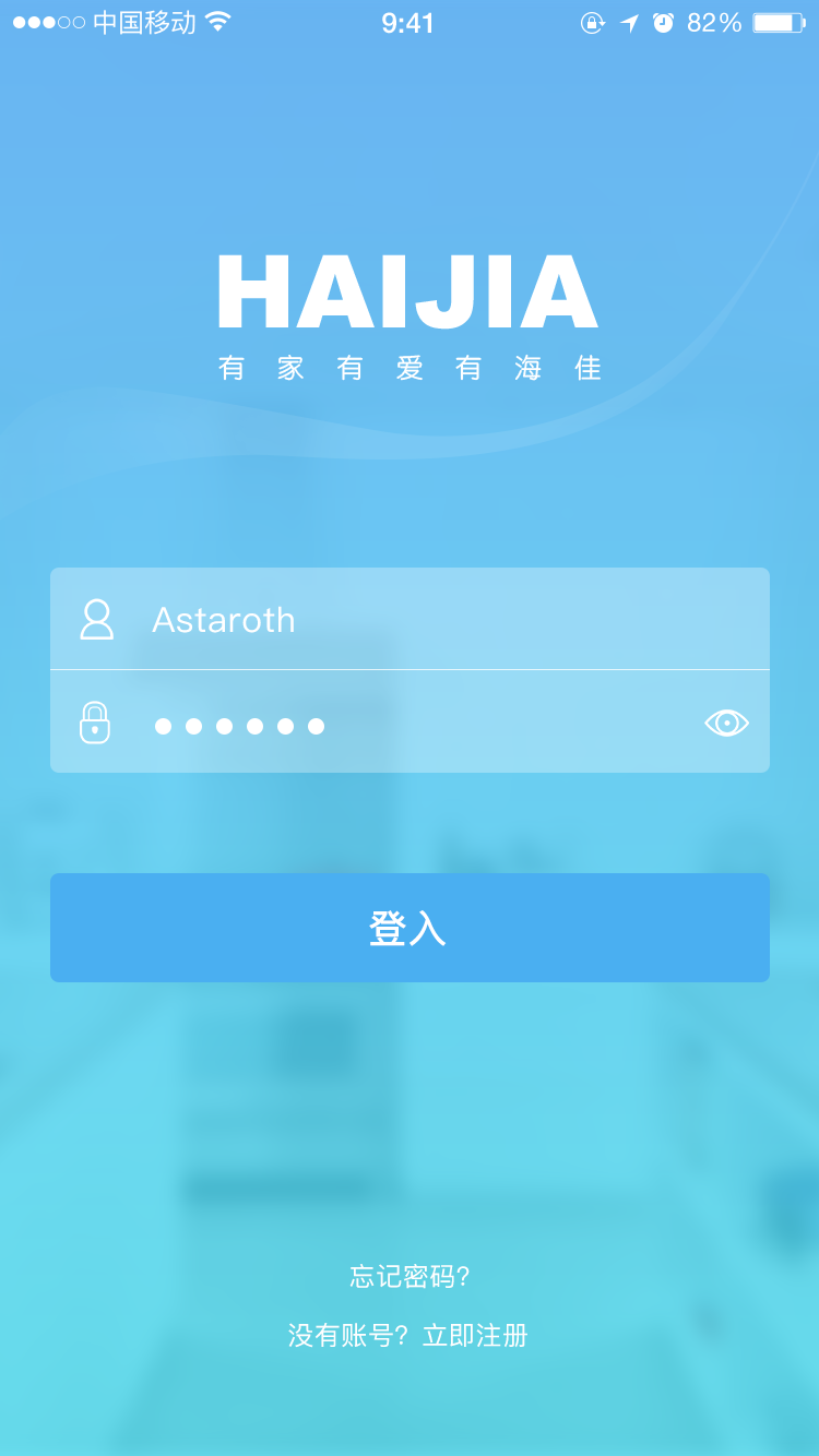 海佳冰箱手机端控制APP设计图3