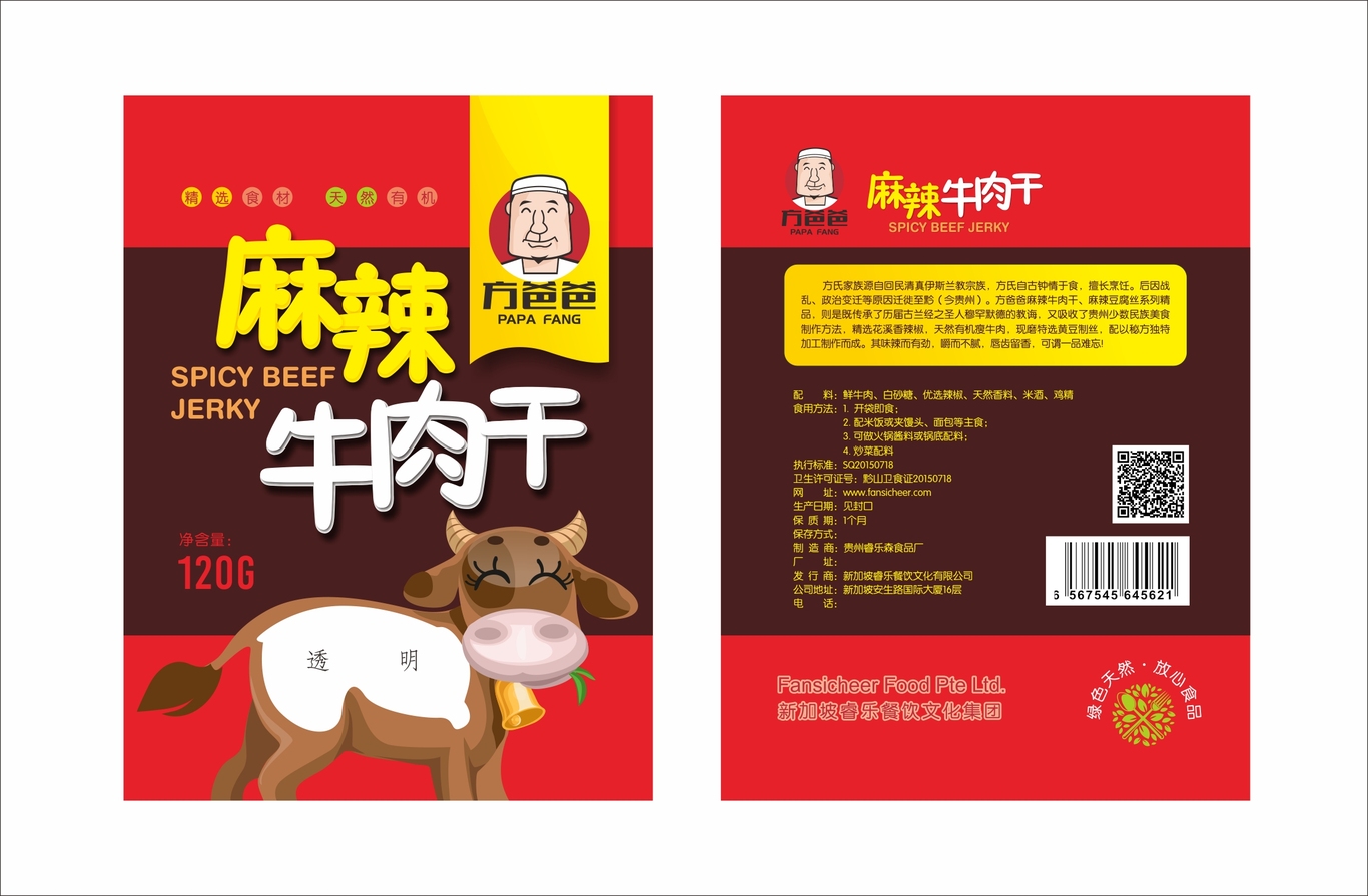 方爸爸食品logo设计图2