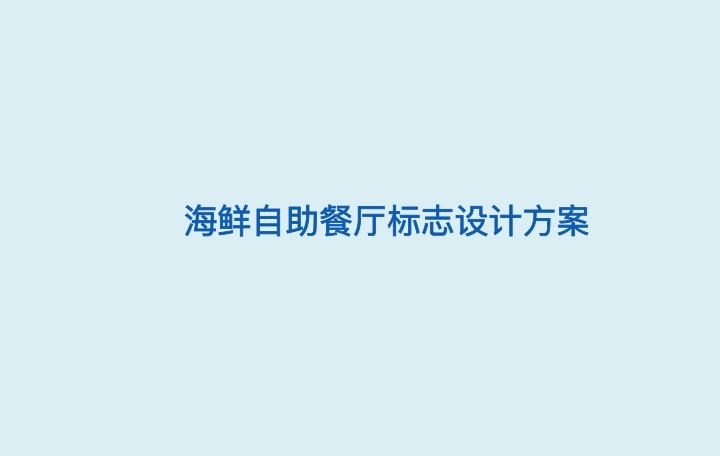 怡乡春竹餐饮管理集团品牌LOGO 设计。（集团品牌品牌重塑及新品牌建设）图14