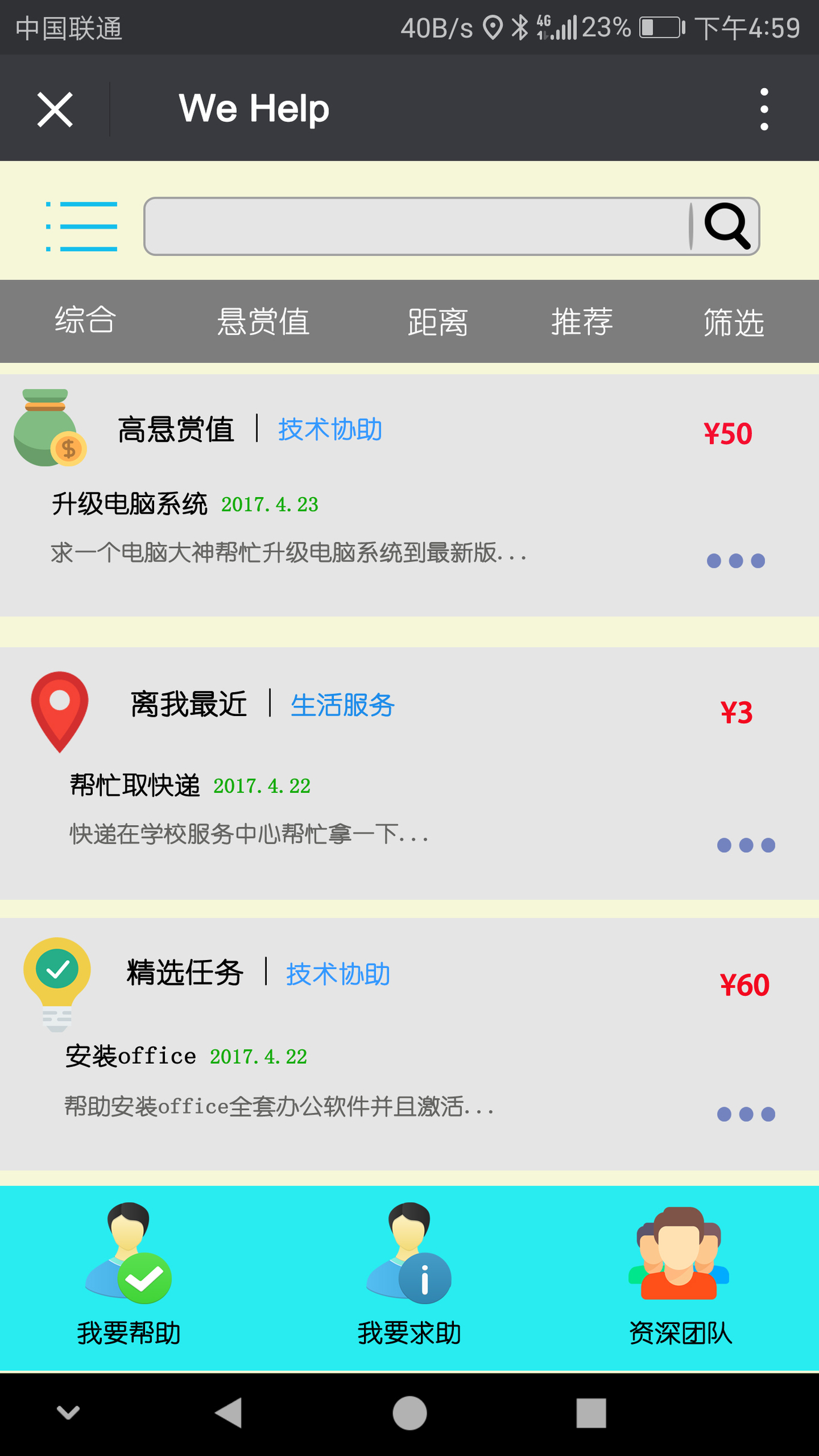 wehelp我们帮UI界面设计图3