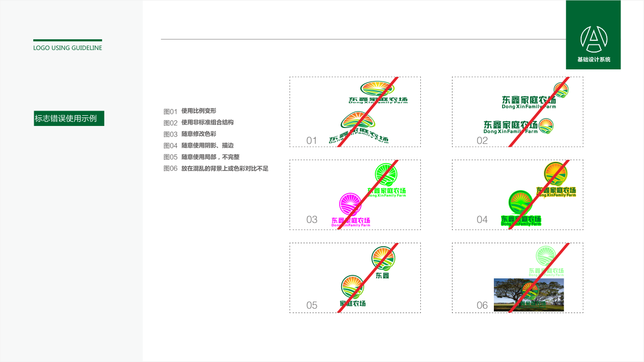 東鑫家庭農(nóng)場logo設(shè)計圖8