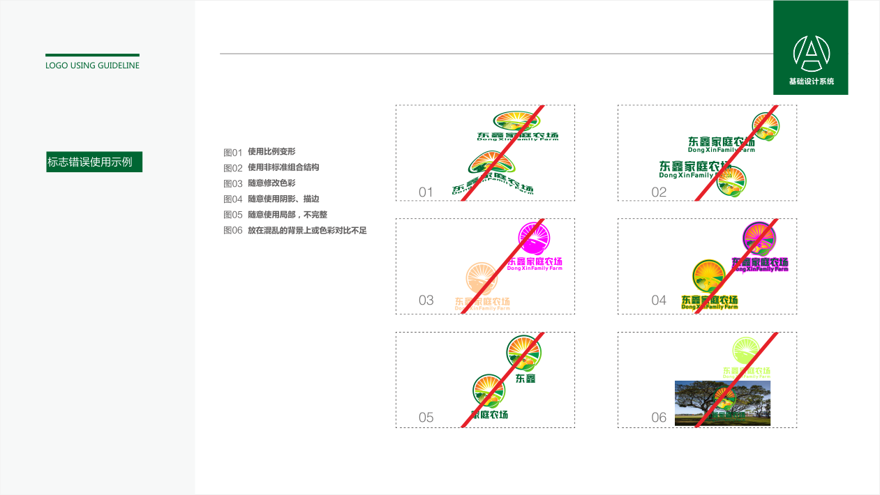 東鑫家庭農(nóng)場logo設(shè)計圖9