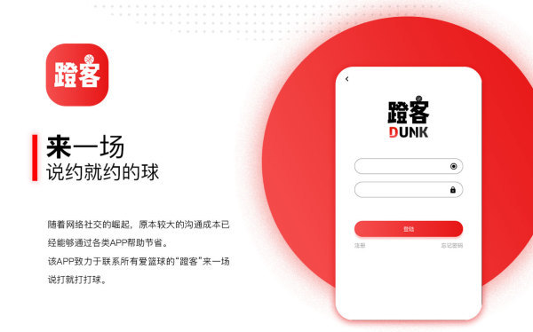 蹬客APP