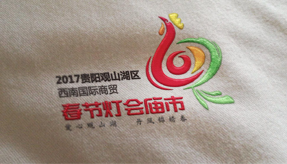 2017貴陽觀山湖燈會(huì)廟市LOGO圖5