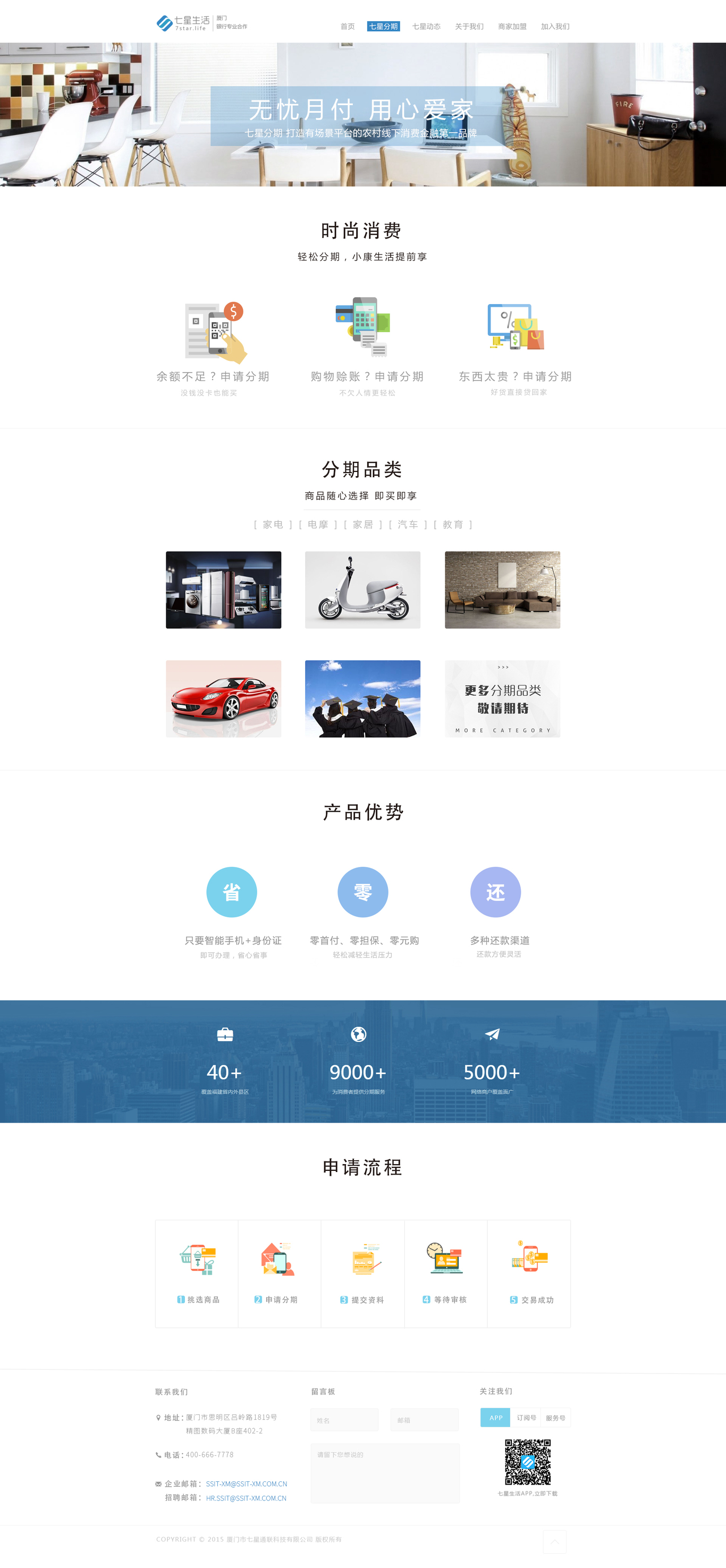 七星通联官网设计图1