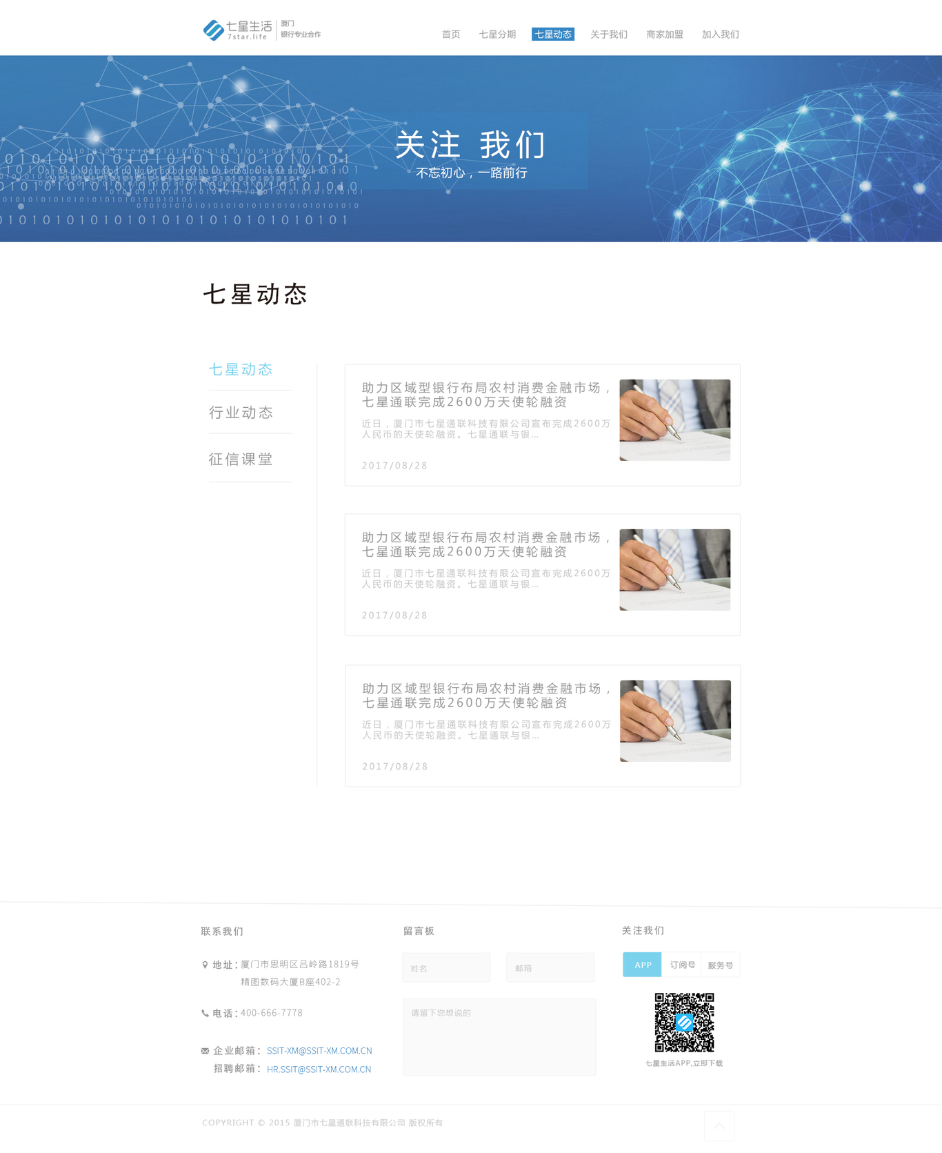 七星通联官网设计图2