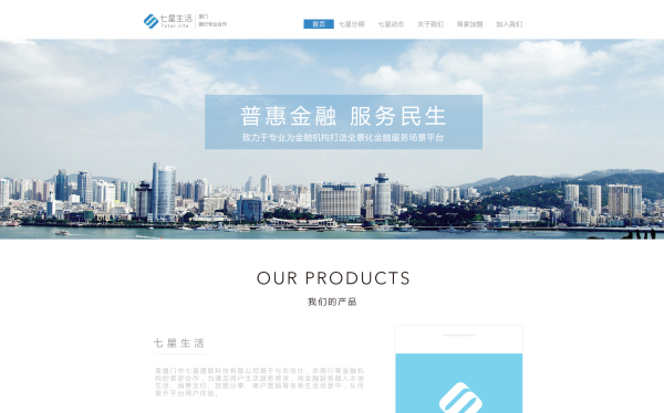 七星通联官网设计