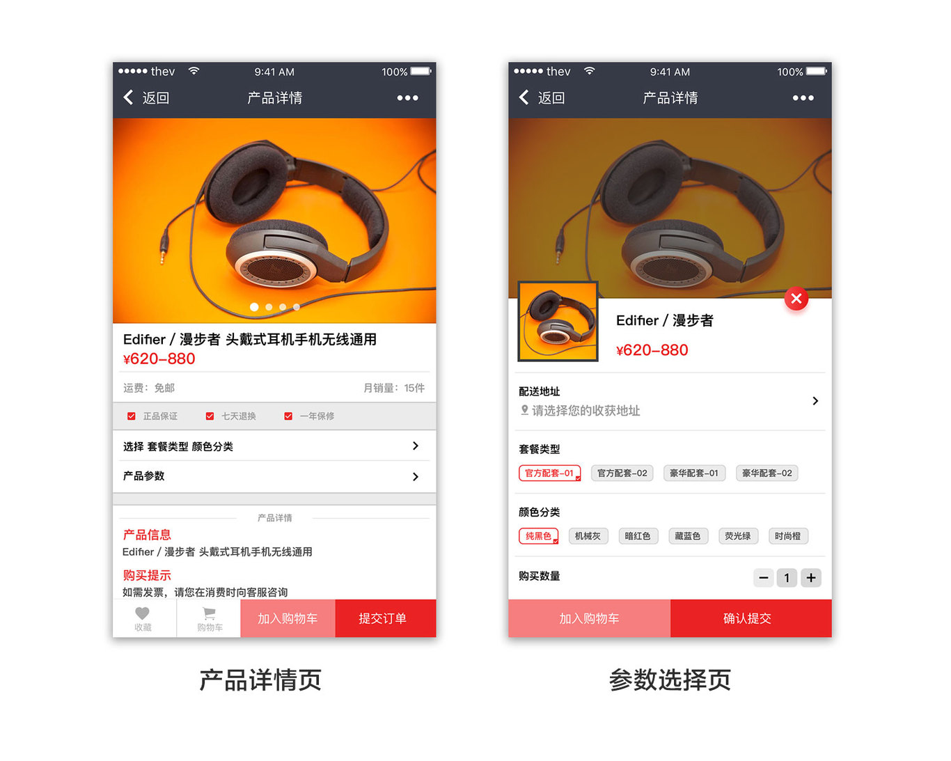 H5微店设计图2