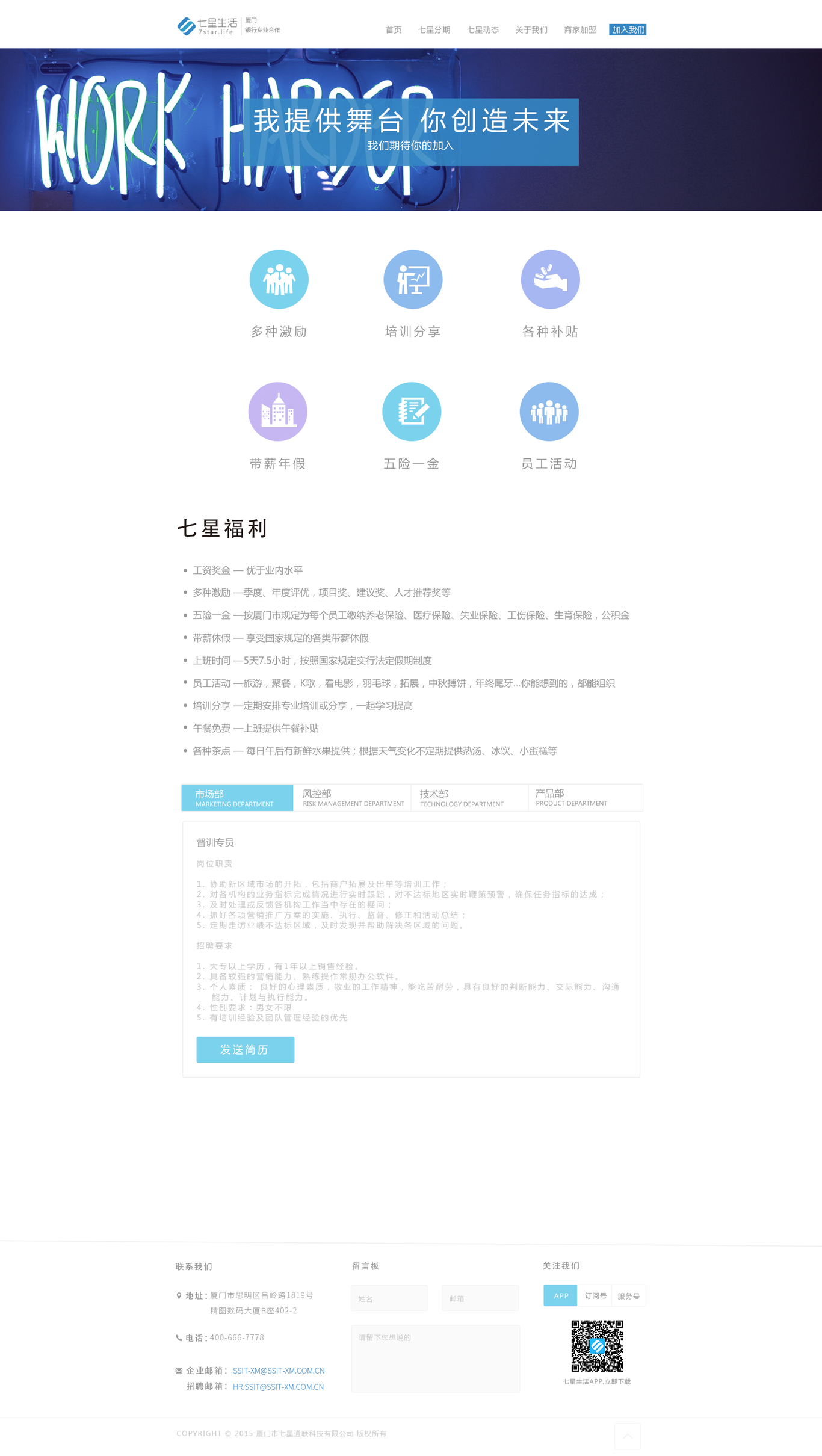 七星通联官网设计图5