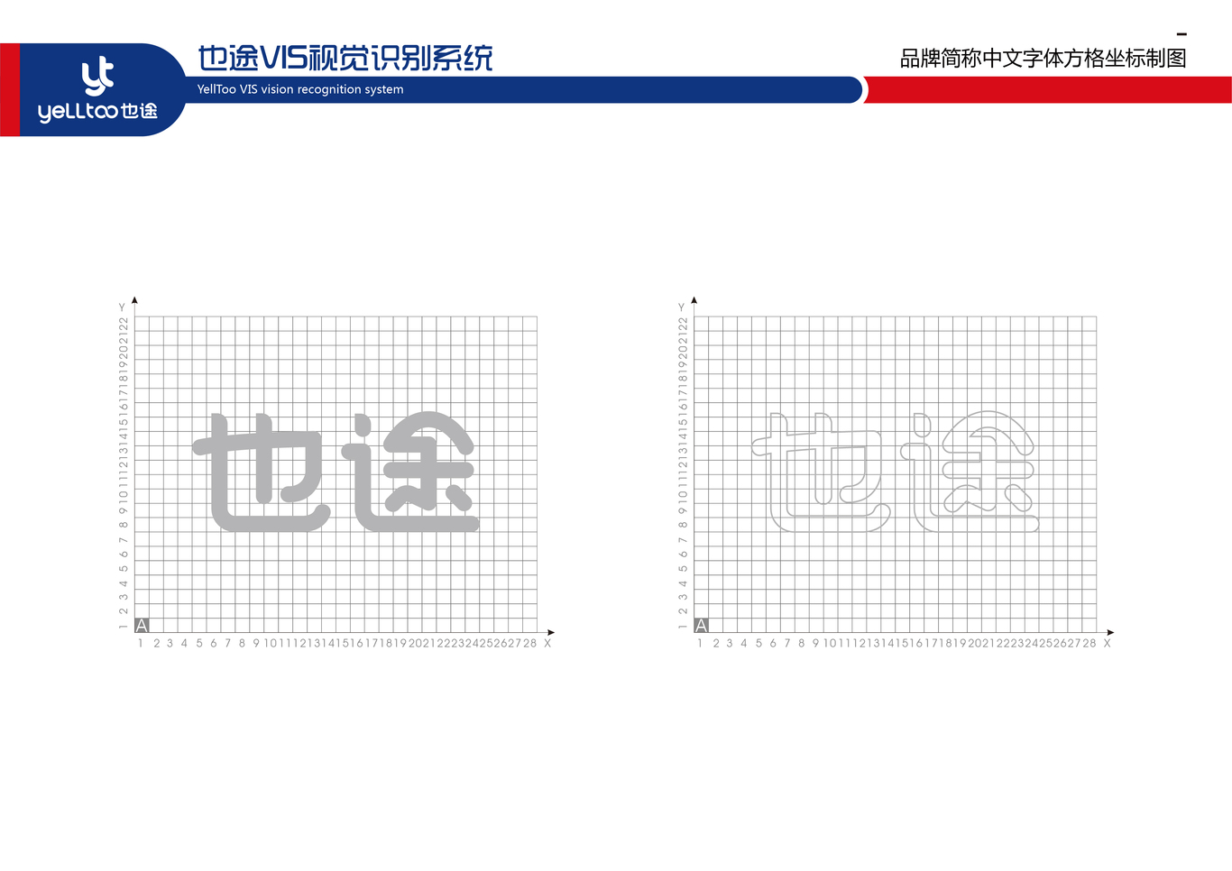 也途VIS視覺識(shí)別系統(tǒng)圖7