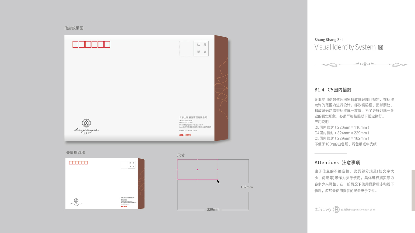 上上智VI設(shè)計(jì)中標(biāo)圖36