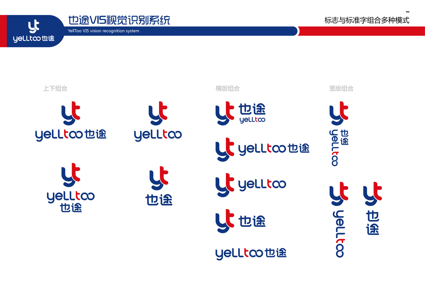 也途VIS視覺識(shí)別系統(tǒng)圖17