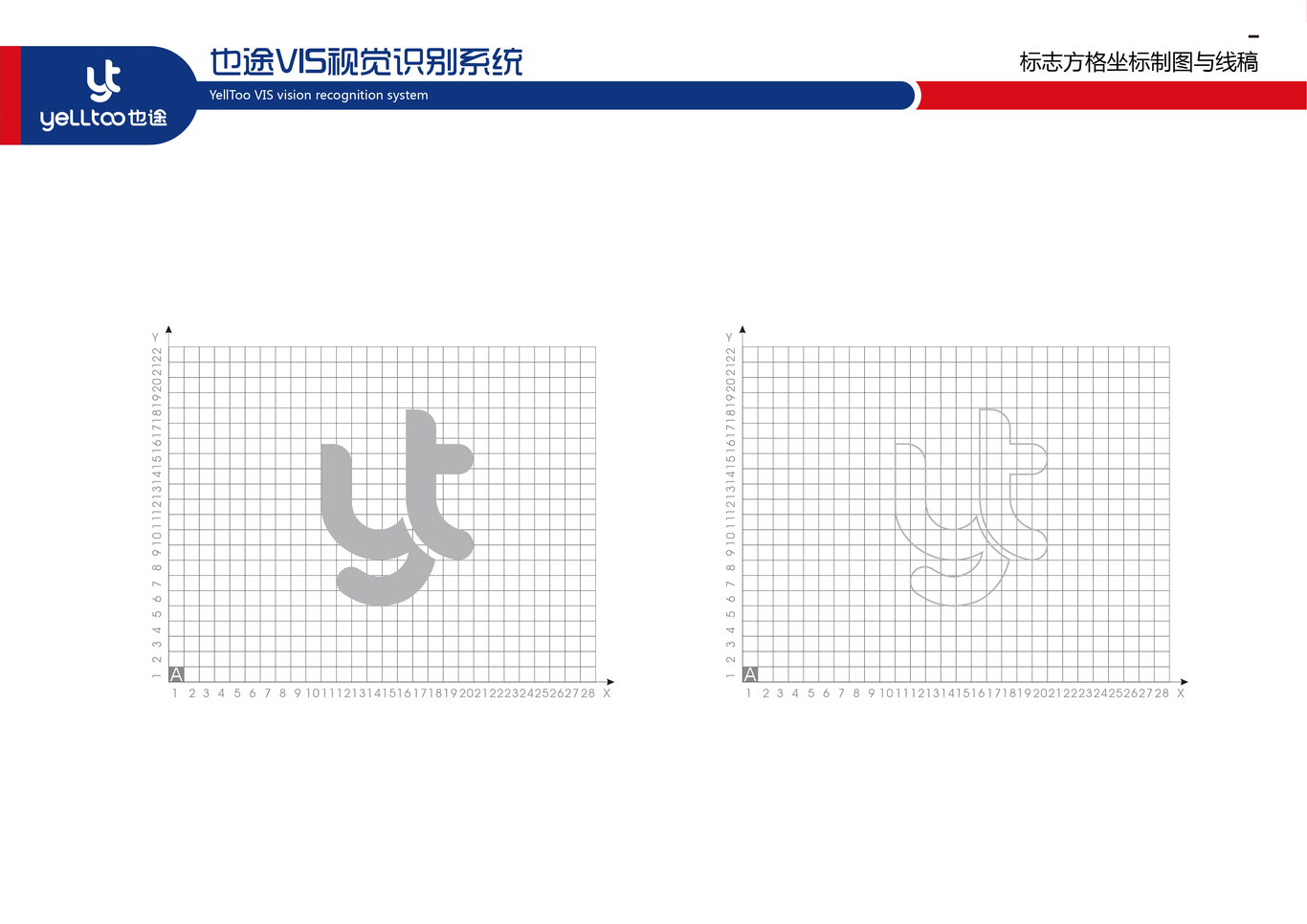 也途VIS視覺(jué)識(shí)別系統(tǒng)圖3