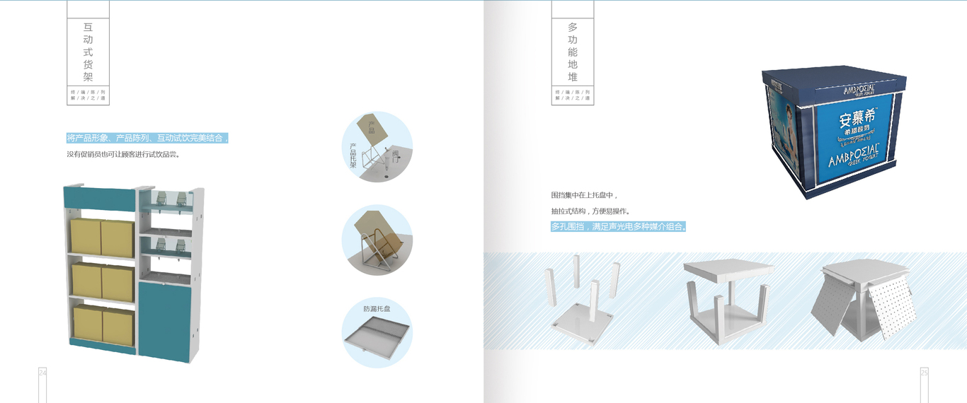 富礼工贸公司画册图14